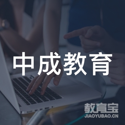 哈尔滨中成教育logo