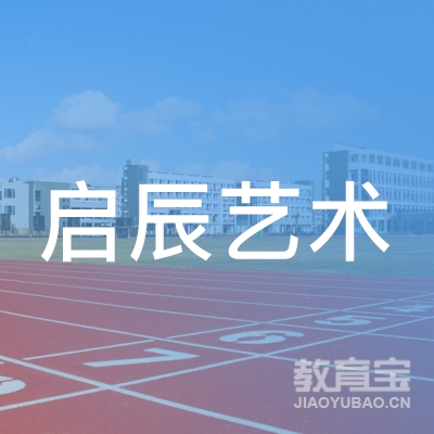 宁波启辰艺术培训logo