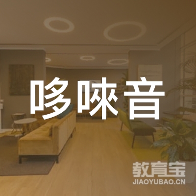 青岛黄岛区哆唻音少儿乐器培训