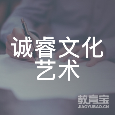 杭州诚睿文化艺术培训logo