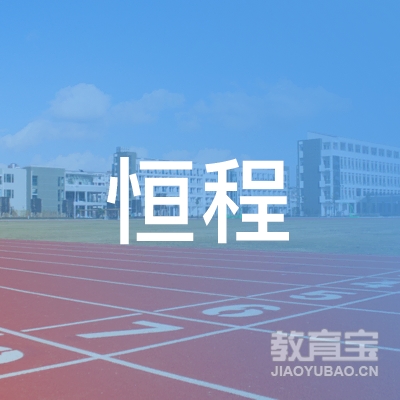 杭州恒程培训logo