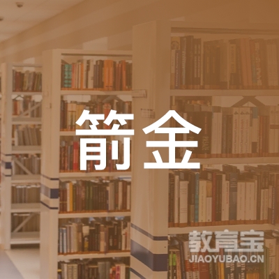 杭州箭金学堂培训logo