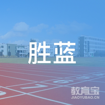 杭州胜蓝学堂logo