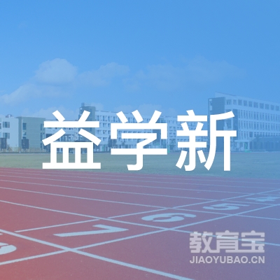 杭州益学新教育logo