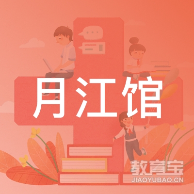 杭州萧山月江书画馆logo