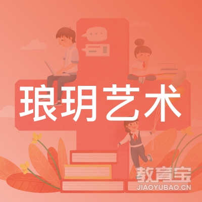 宁波琅玥艺术培训logo