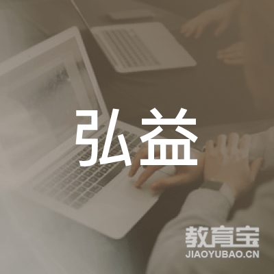 青岛弘益培训logo