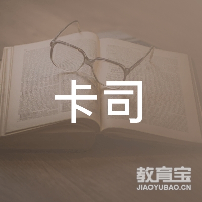 青岛卡司文化艺术培训logo