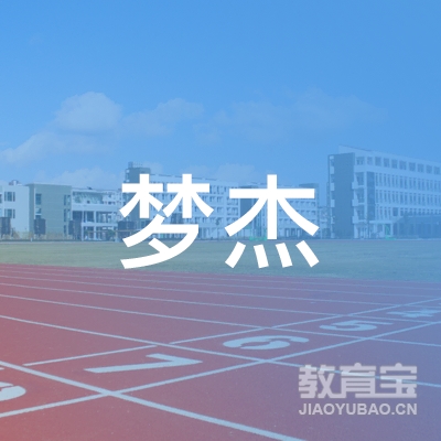 青岛梦杰美术教育咨培训logo