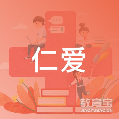 青岛仁爱教育培训logo