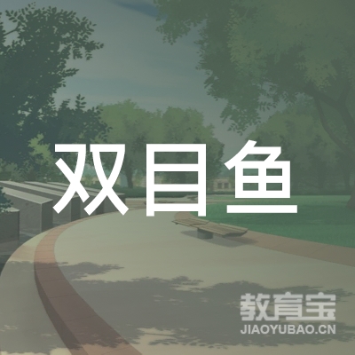 青岛双目鱼绘本培训logo