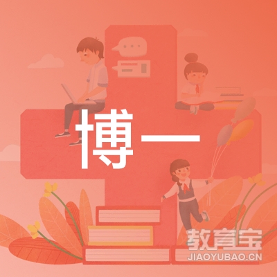 长沙博一培训logo