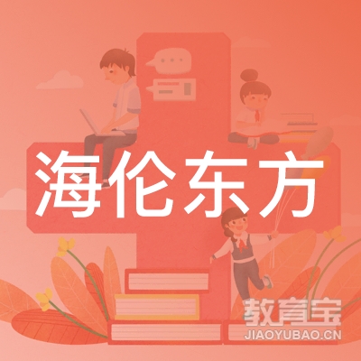 长沙海伦东方教育logo