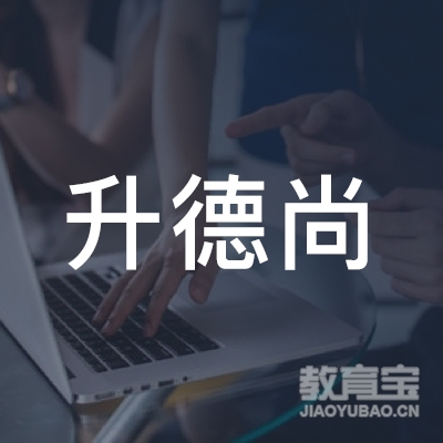 长沙升德尚教育logo