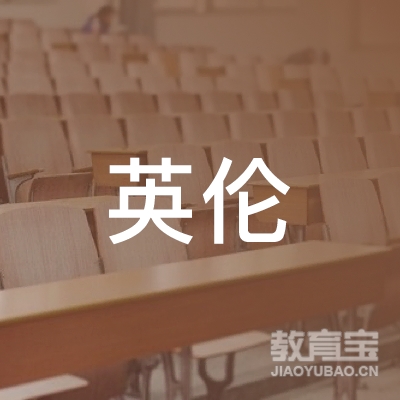 长沙英伦美学培训logo