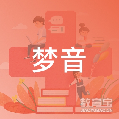 沈阳梦音教育logo