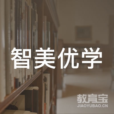 沈阳智美优学培训logo