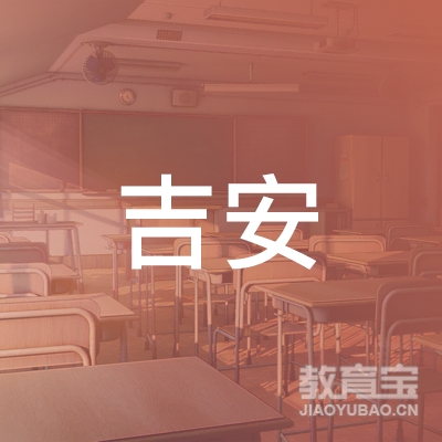 泉州吉安机动车驾驶员培训logo