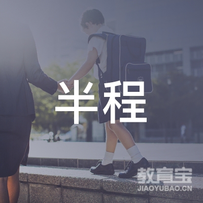 临沂半程中学logo