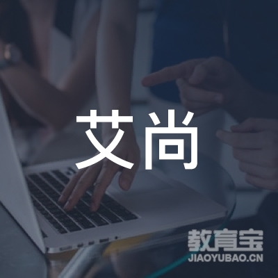 江苏艾尚艺术培训logo