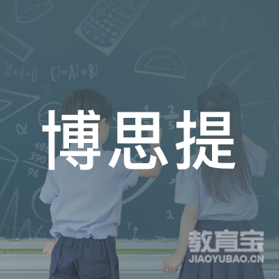 苏州博思提小学教育培训logo