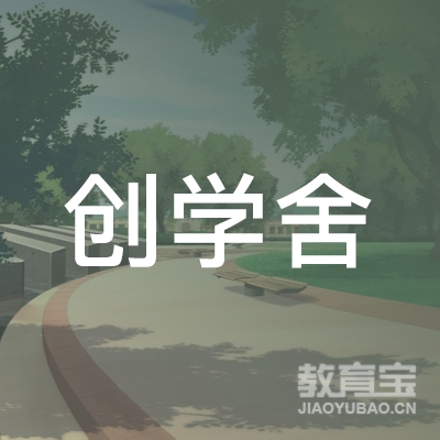 苏州创学舍艺术培训logo