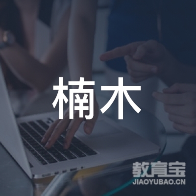 苏州楠木艺术培训logo