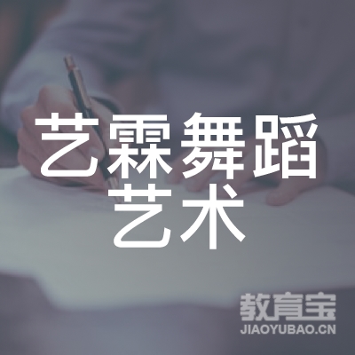 南京艺霖舞蹈艺术培训logo