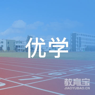 南京优学教育logo