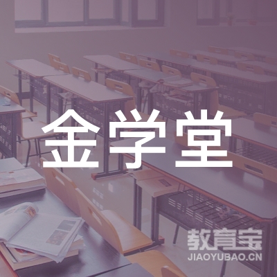 合肥金学堂艺术培训logo