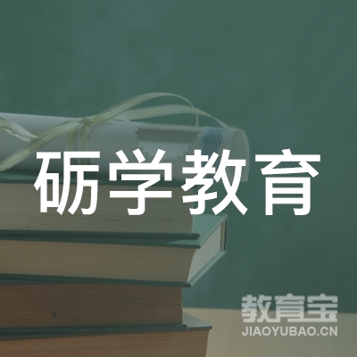 合肥砺学教育logo