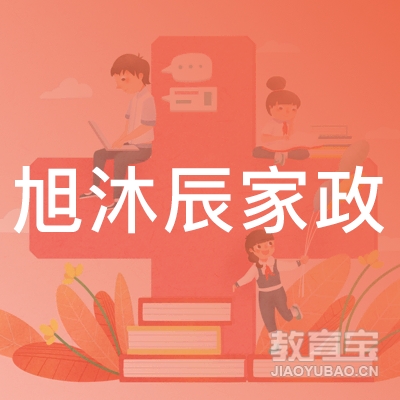 合肥旭沐辰家政培训logo