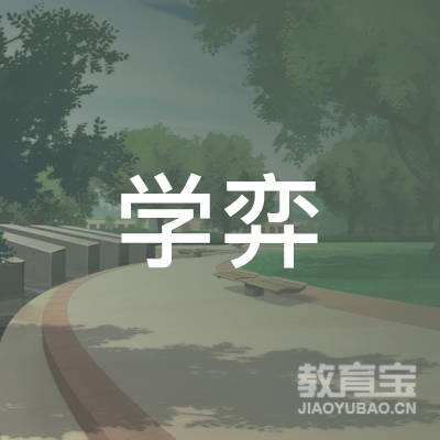 青岛出版学弈棋院logo