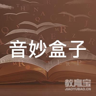 青岛音妙盒子乐器培训