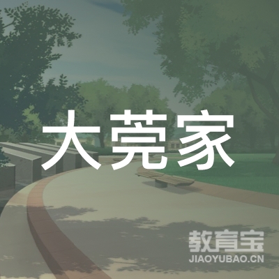 东莞大莞家教育logo