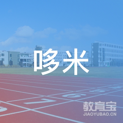 东莞南城哆米培训logo