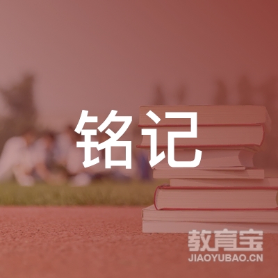 东莞铭记汽车驾驶员培训logo