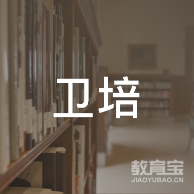 东莞卫培培训logo