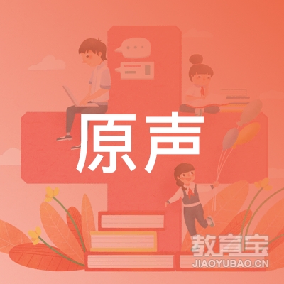 东莞原声艺术培训logo