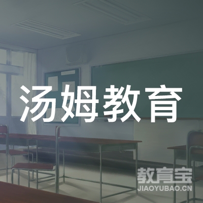 哈尔滨汤姆教育logo
