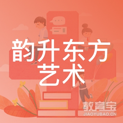 哈尔滨韵升东方艺术培训