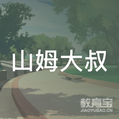 哈尔滨山姆大叔教育logo