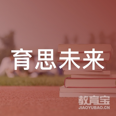 哈尔滨育思未来托管培训logo