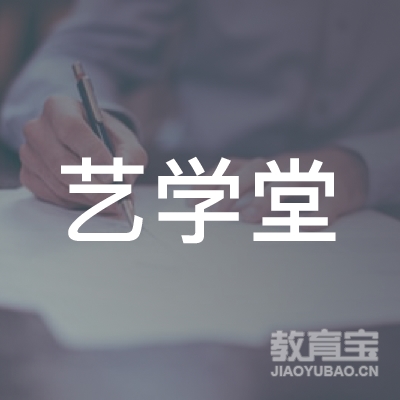 大连艺学堂书画培训logo