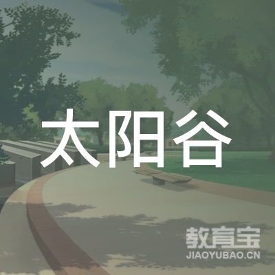 大连太阳谷小学培训logo