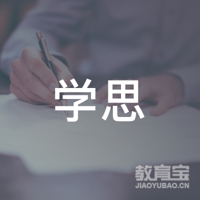 大连学思教育培训logo