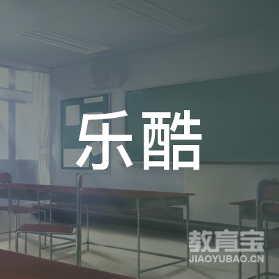 银川乐酷编程机器人