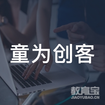 洛阳童为创客科技培训logo