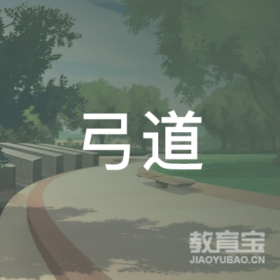 烟台弓道少儿射箭培训logo