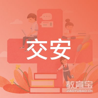 烟台交安驾驶员培训logo